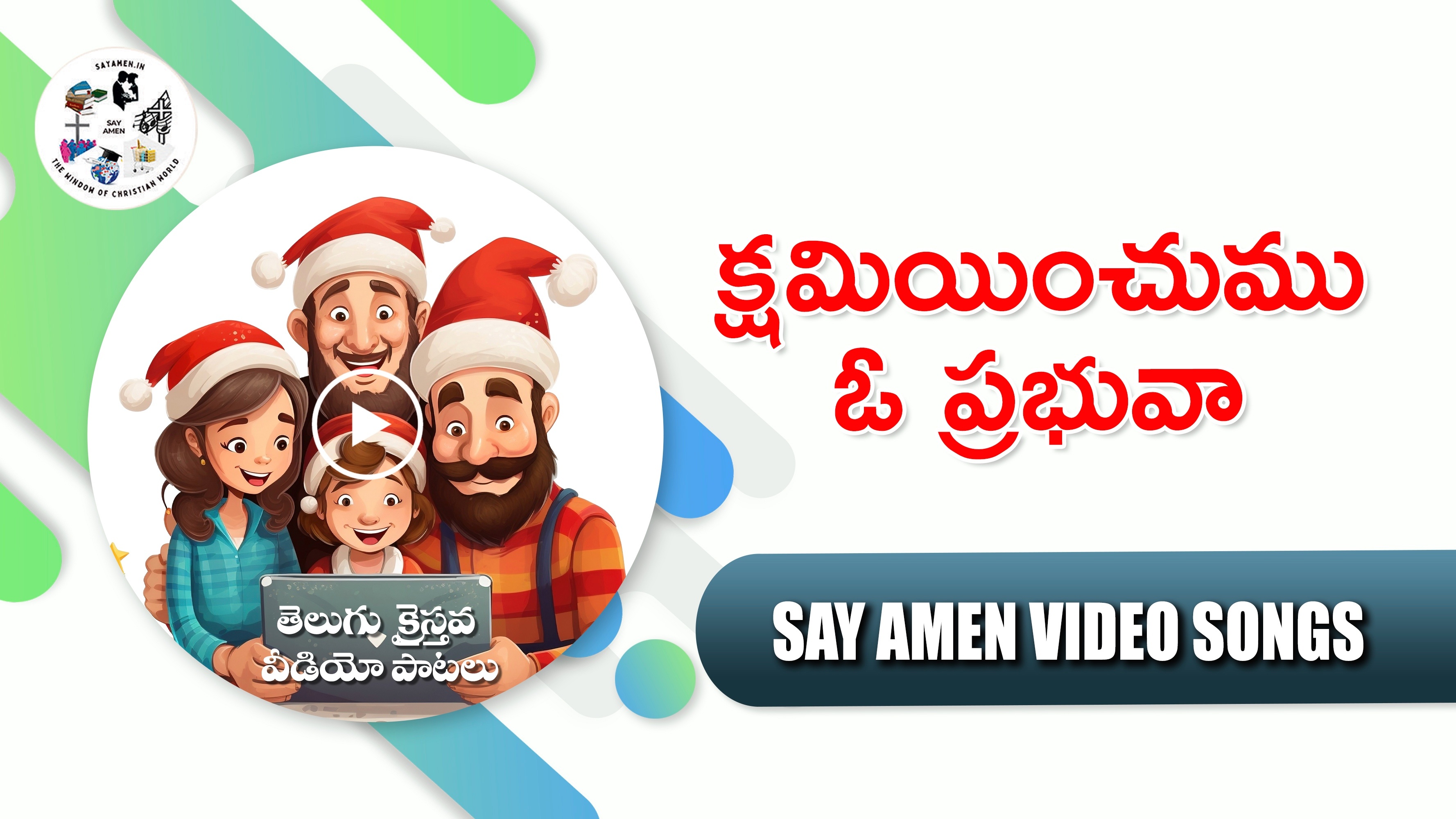 KSHAMIYINCHUMU O PRABHUVAA